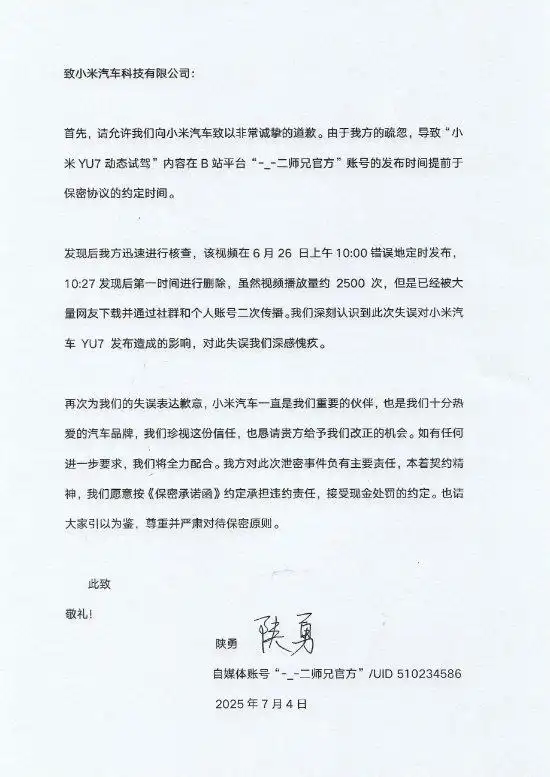 提前泄露小米YU7试驾视频，博主道歉！接受现金处罚约定，网友调侃要赔偿500万