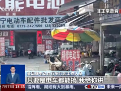 央视曝光电动自行车非法改装一条龙：时速 100km/h、续航 200 公里，甚至推背感也没问题