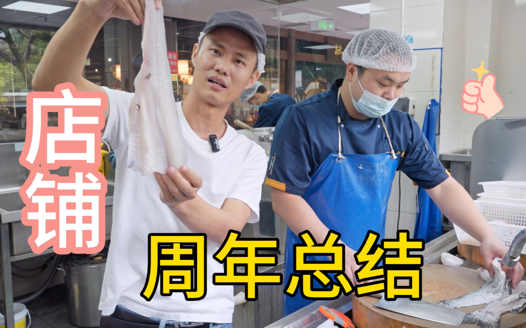 致云股东们的一周年总结：水煮鱼营业一年有哪些变化？