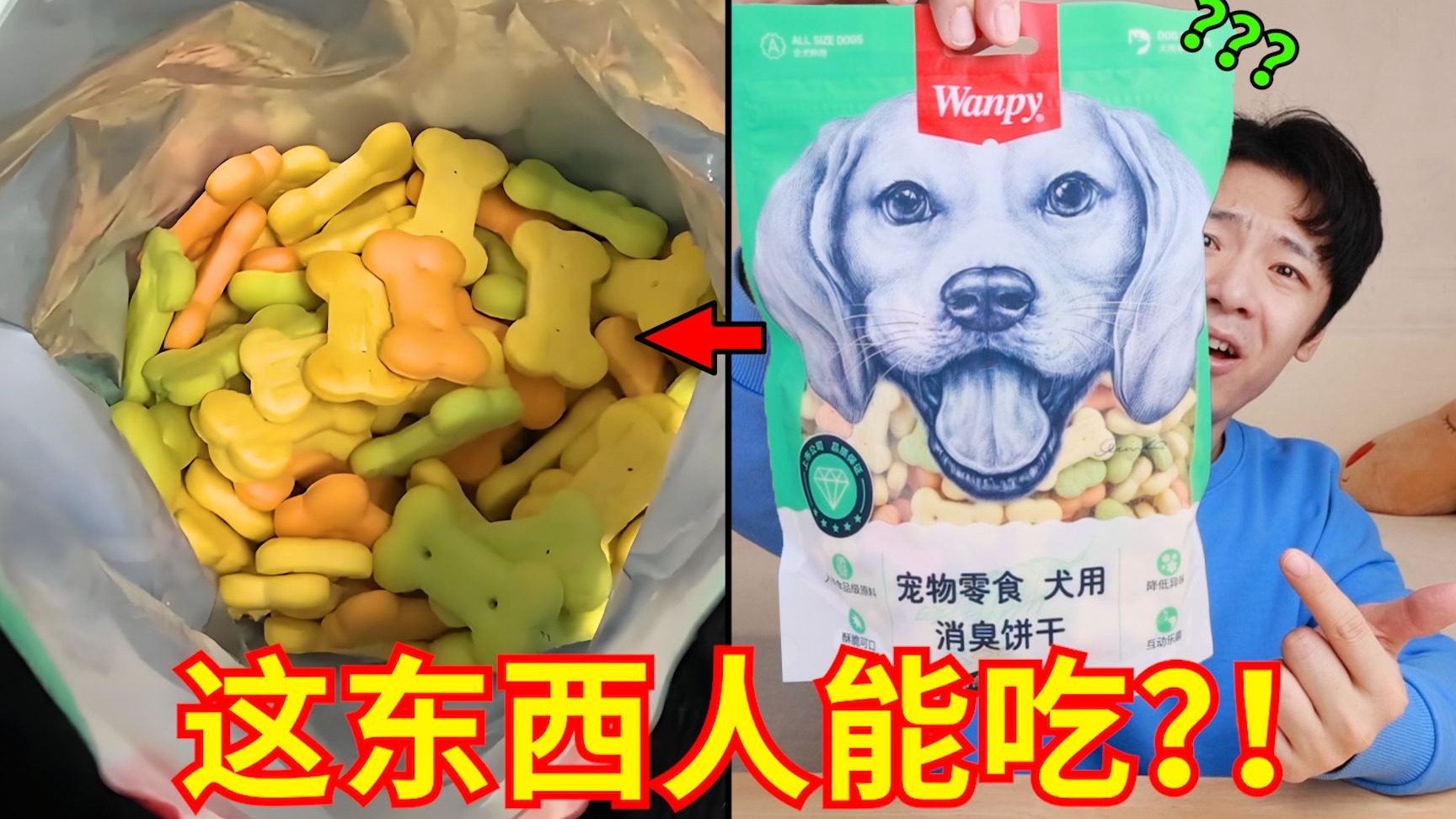 “网红宠物零食”大摸底！狗都不吃？那我吃！