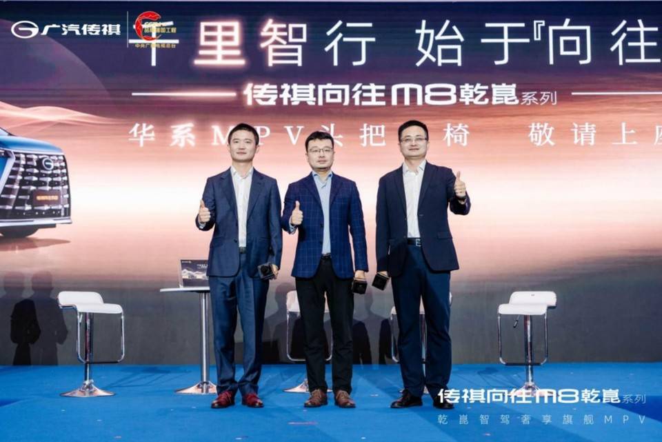 智电领航者，大厂品质赋能全维守护：传祺向往M8乾...