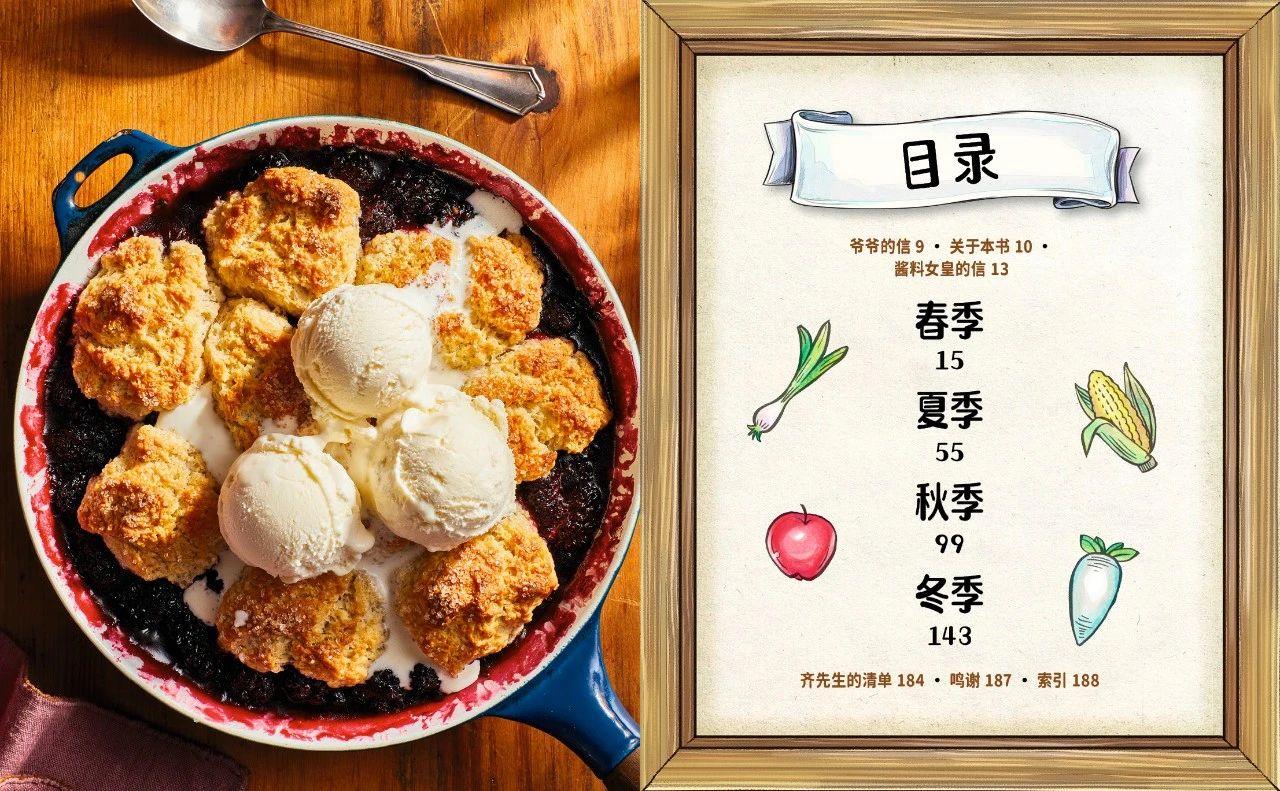 老乡，《星露谷物语官方食谱》中文版终于来了