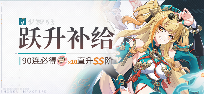 【补给】跃升补给丨瞒天乐游·曙影