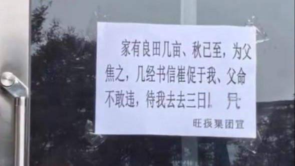 面馆休业几天 老板用文言文写请假条