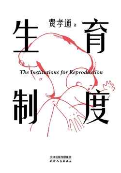 生育制度