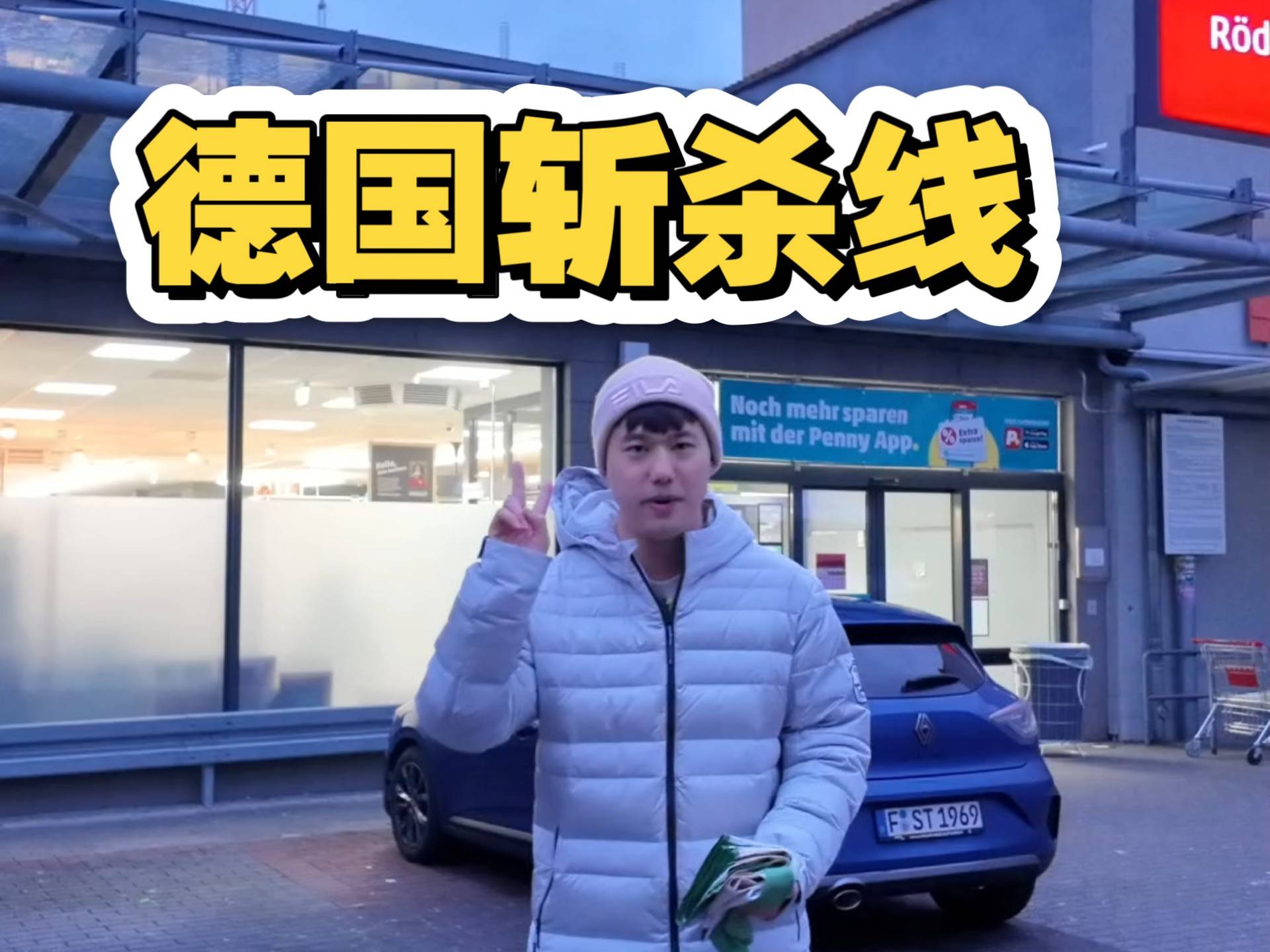 德国斩杀线购买力