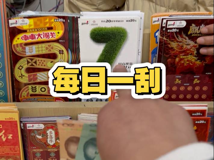 今天运气来了！