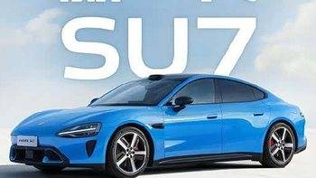 知错就改！全新小米SU7开启预定，这次真的没有小字了