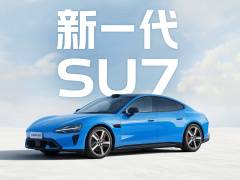 预售价 22.99 万-30.99 万元，新一代小米 SU7 开启小订
