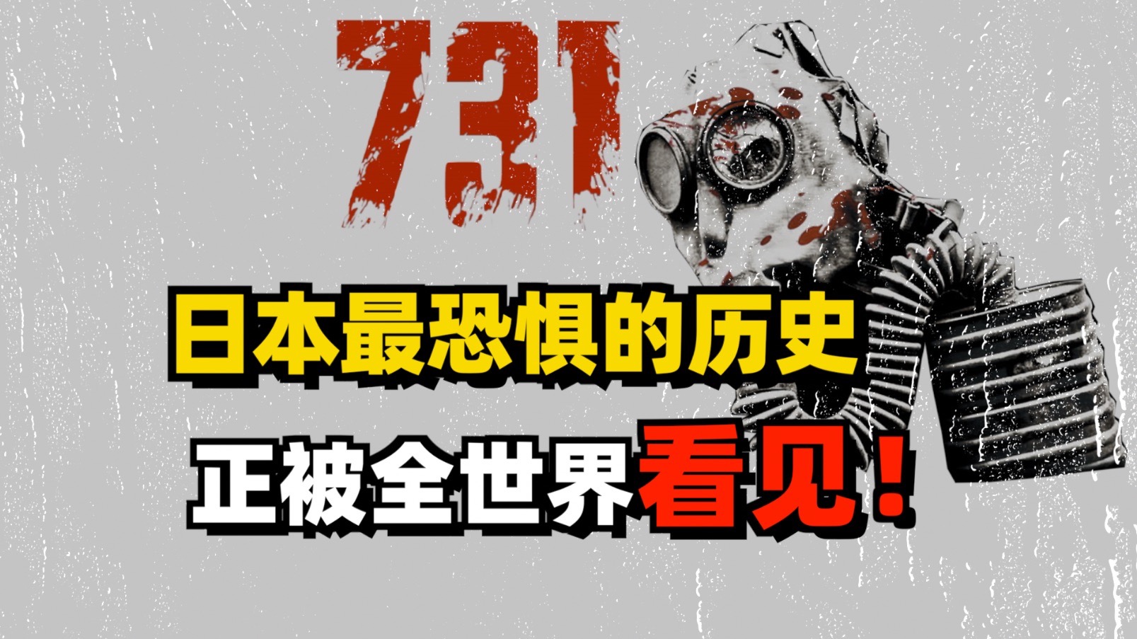 真实比电影更残酷！《731》上映！揭露日本最不敢说的秘密