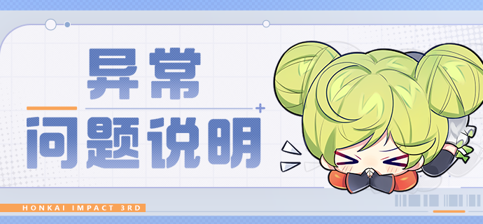 【公告】记忆战场强敌2异常情况处理说明