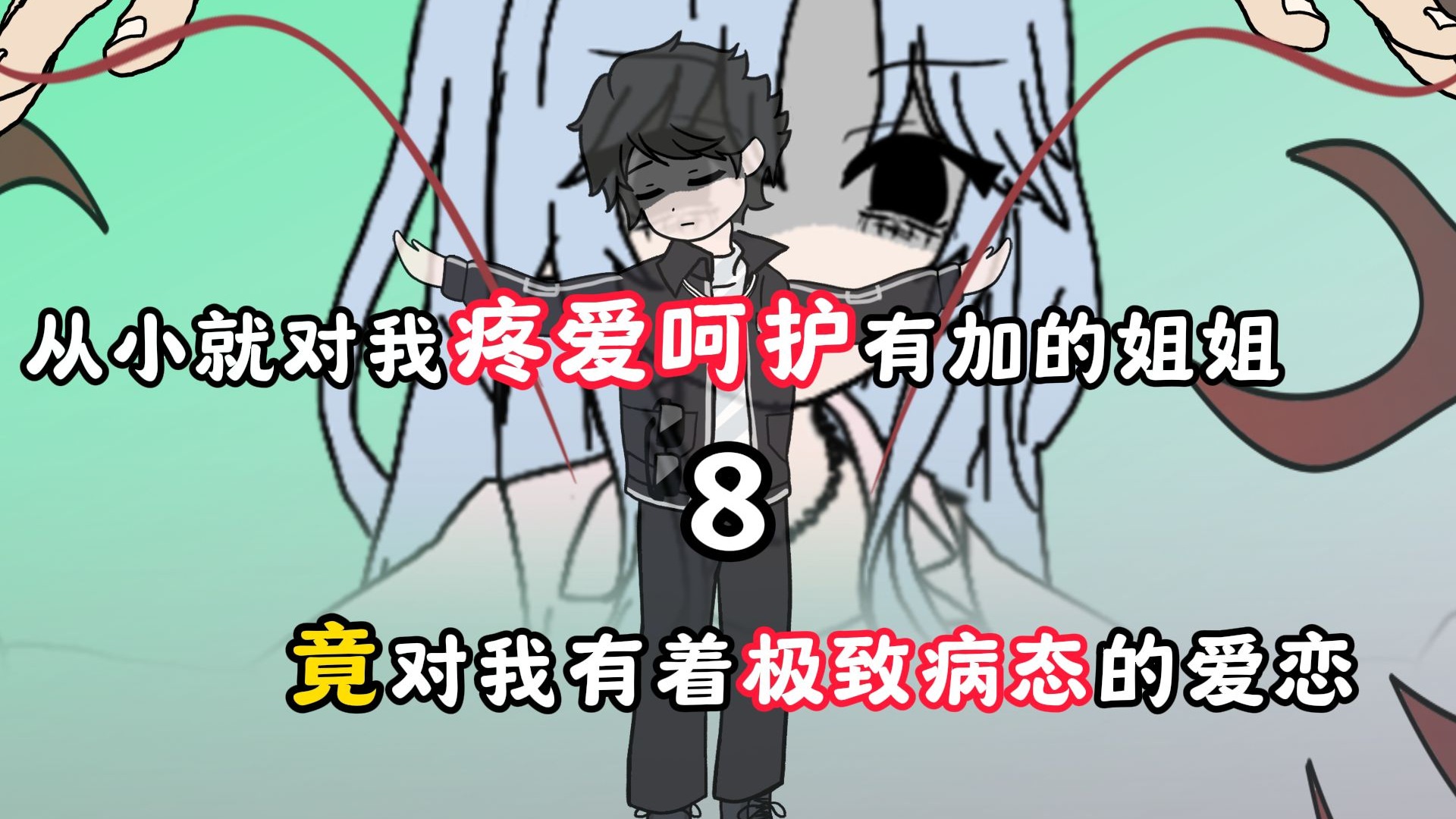 【浮梦病爱】第八集