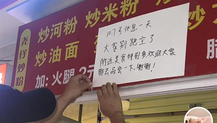 尧仔炒粉老板“炒不动了”请假一天，国庆假期每天颠勺4小时，游客排队几十米，附近商户营业额翻倍