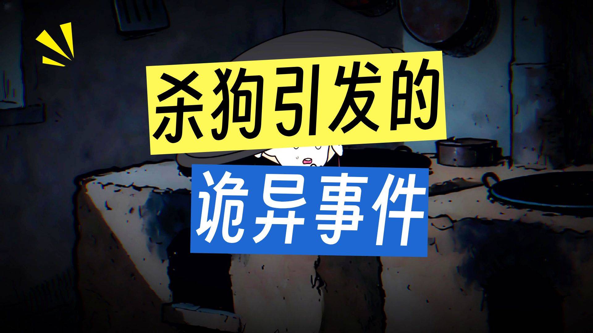 狗狗疑云：烧脑悬疑剧，到底谁是坏人？