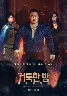 【4.5】神圣之夜：恶魔猎人