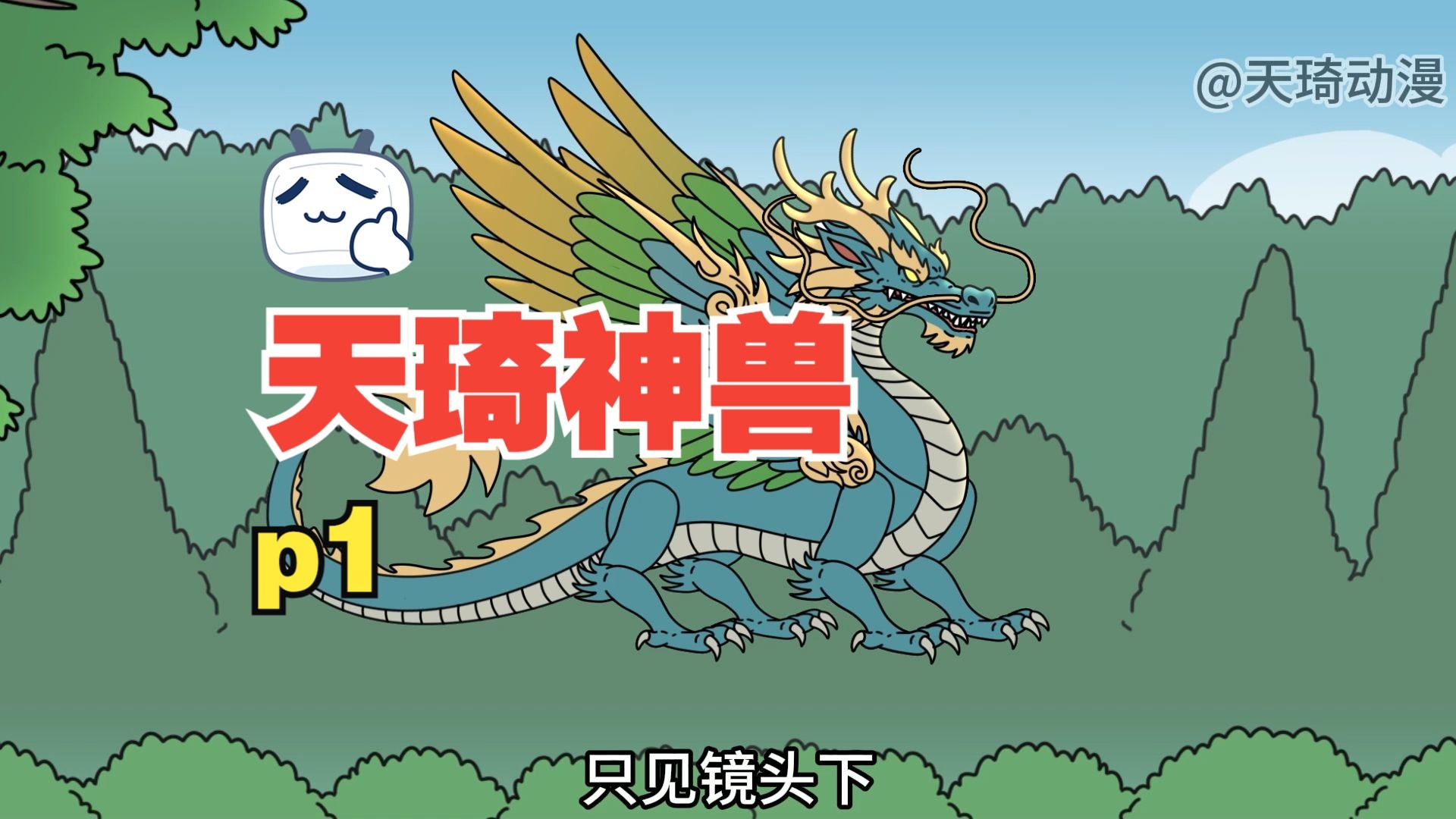 穿越成神兽