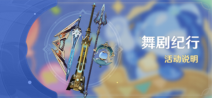 「舞剧纪行」活动说明