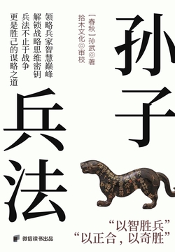 孙子兵法（文白对照）