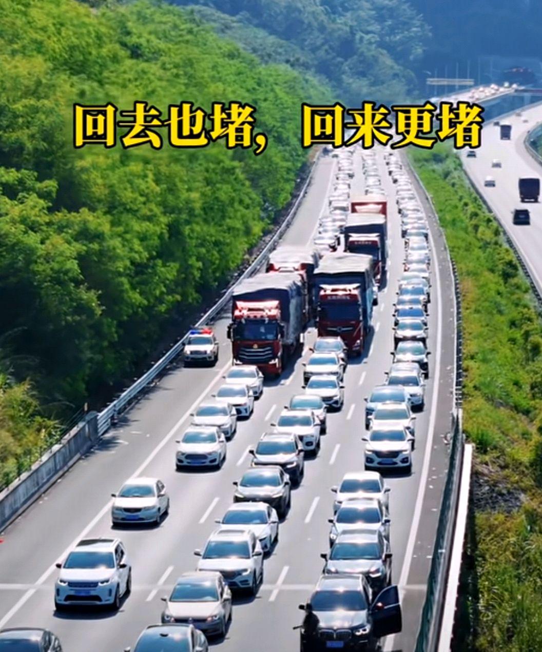 人人人返程都是人！大聪明们发现回去堵回来更堵