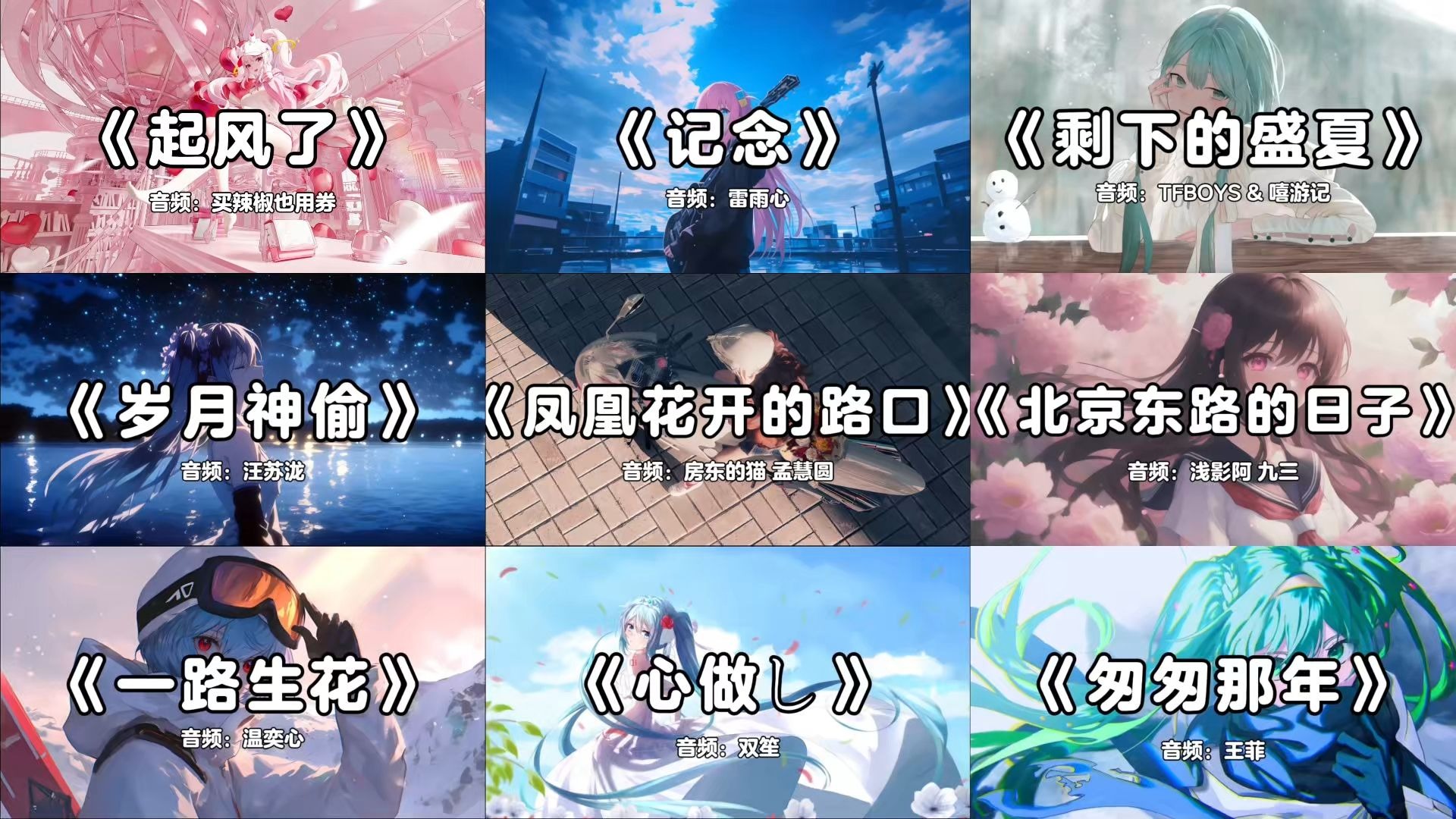 盘点九首最适合毕业季听的宝藏歌曲，在夏天相遇，就在夏天分别吧。
