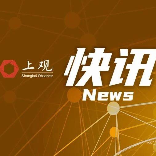 快讯！原中国中化集团副总经理冯志斌被查，涉嫌严重违纪违法