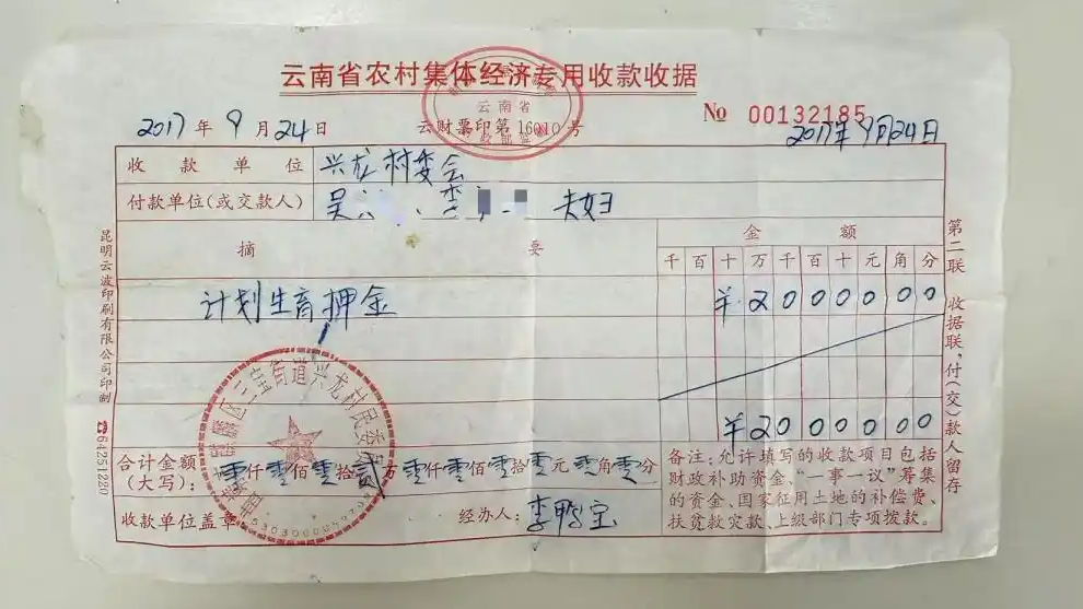 村民讨要8年前2万元绝育保证金遇阻