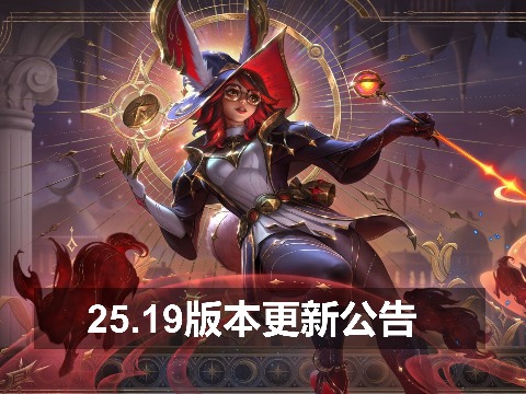 15.19版本公告-神木之门模式限时回归，命运之子皮肤现已上线