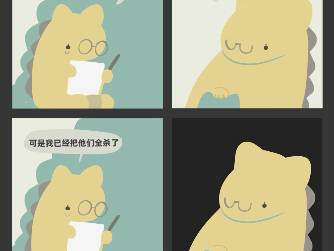 无聊的恐龙连环画，不喜欢不要骂求你了，真的很无聊，我精神不好随便画着玩的，爱你谢谢