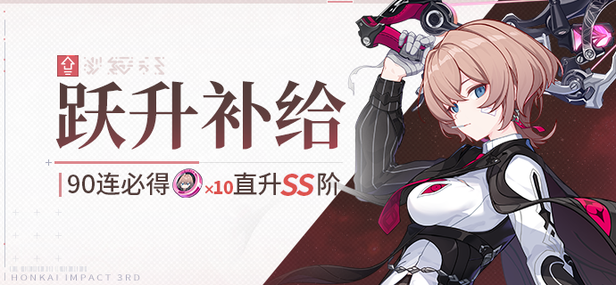 【补给】跃升补给丨破弃孤光·逐影