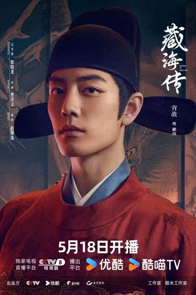 《藏海传》18日晚开播 肖战领衔 蛰伏十年徐图大计