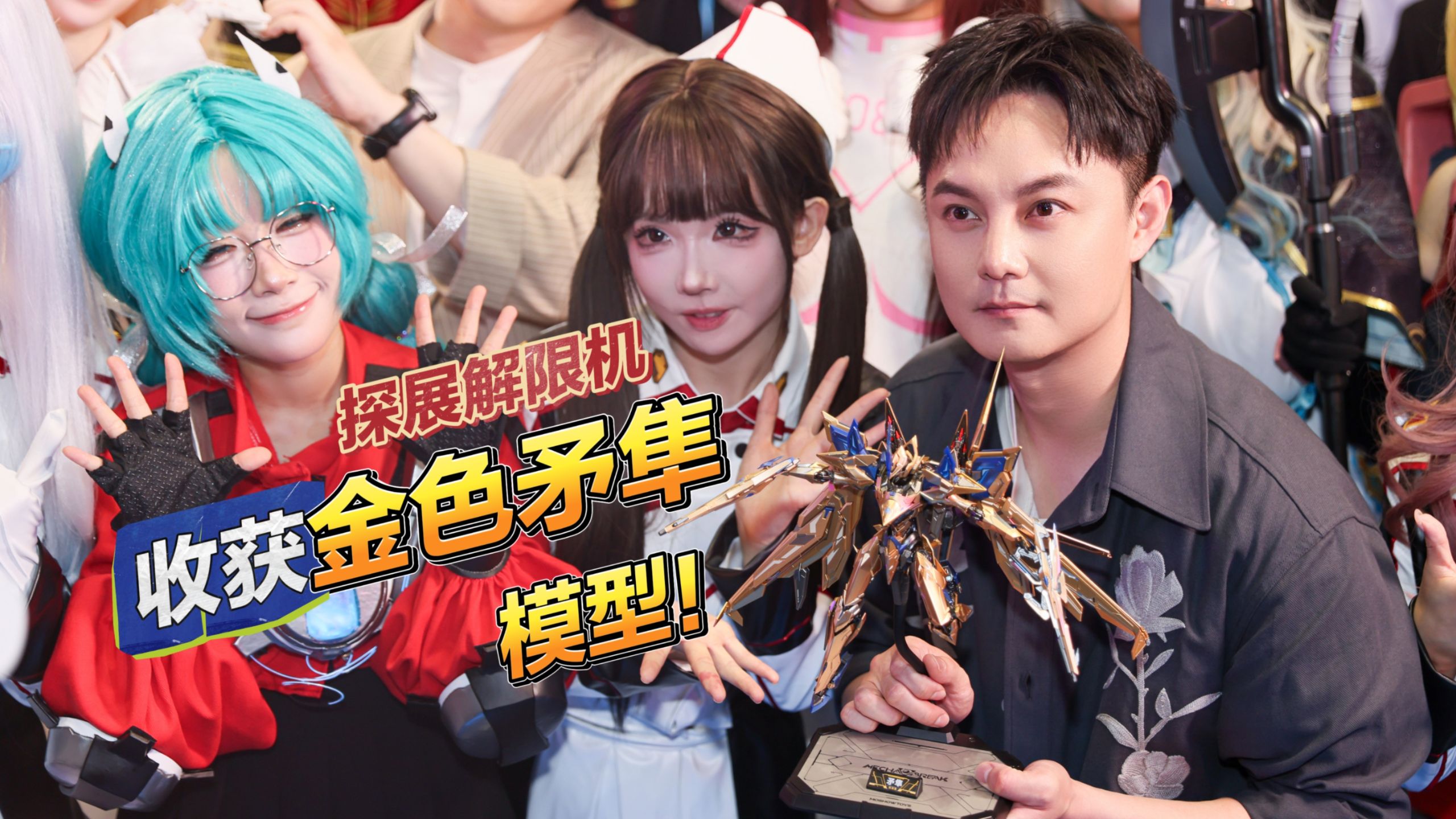 【尹正】作为机甲迷最开心的一天！