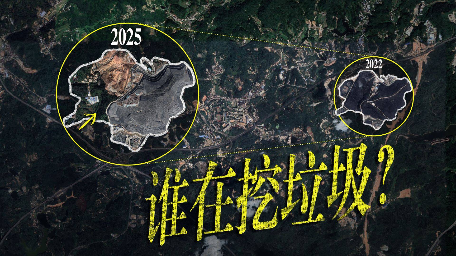 鸭子顶山上，埋藏的垃圾正在被重新挖走