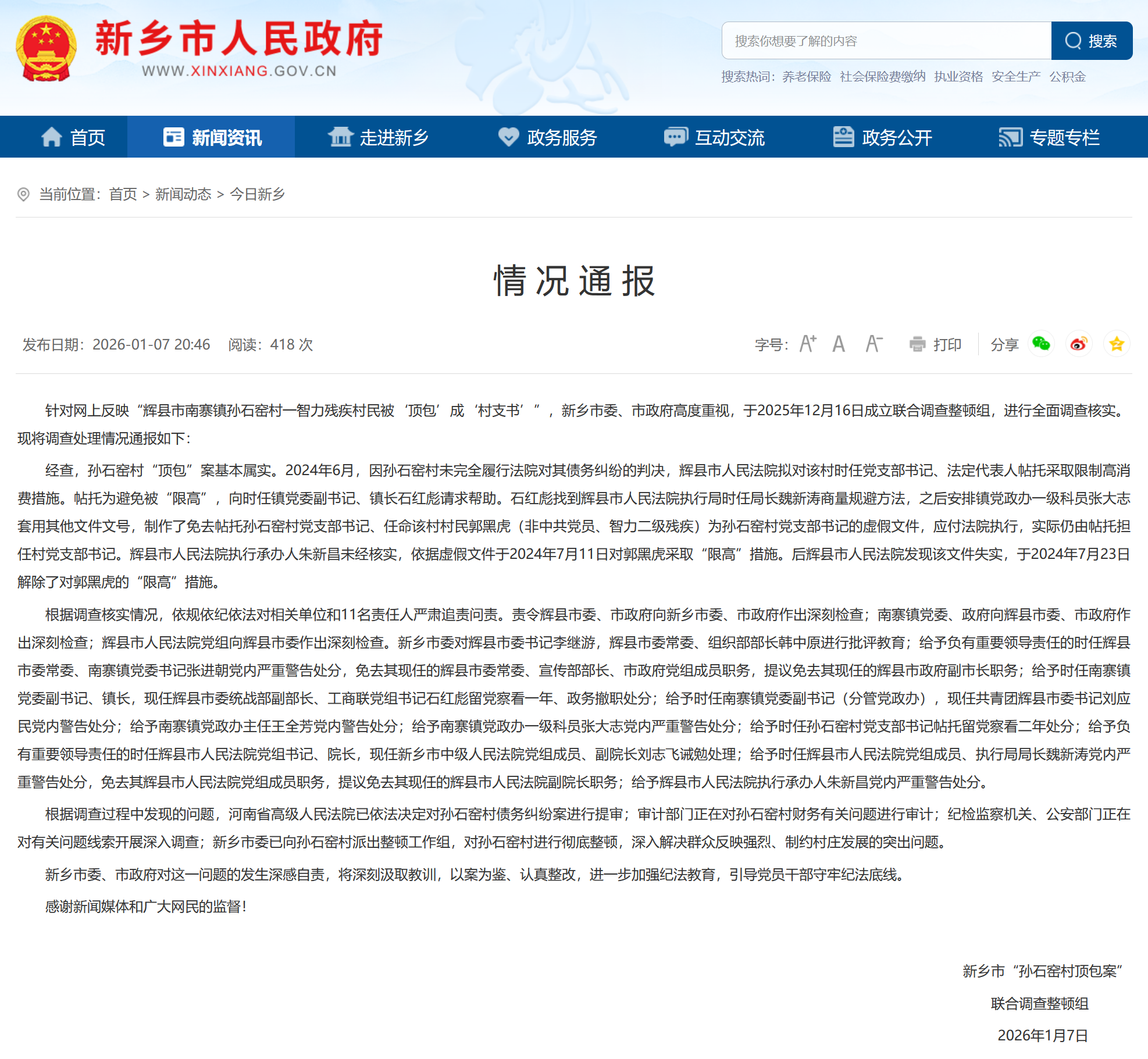 智力残疾村民被“顶包”成“村支书”，河南新乡通报