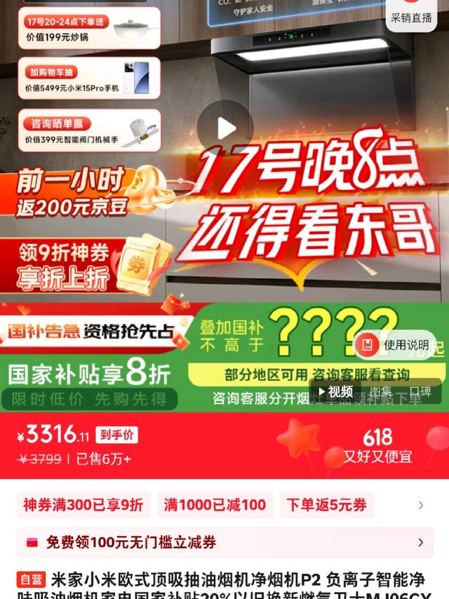 6月17日晚八点还给看东哥  怎样耍我们
