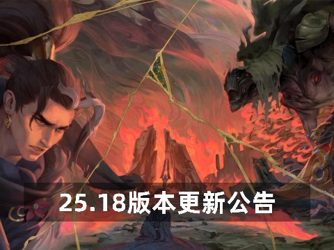 15.18版本公告-俄洛伊品质级优化，T1冠军皮肤现已上线