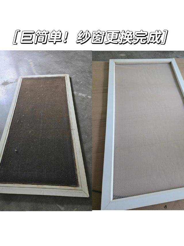 手把手教你自换全屋纱窗