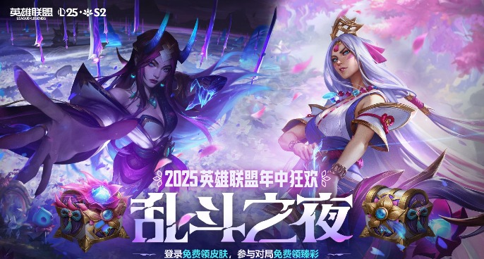 年中狂欢乱斗之夜庆典预告