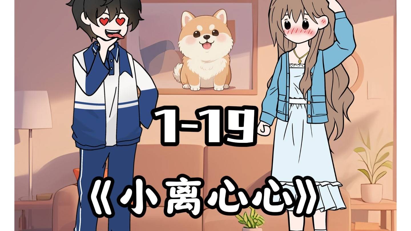 更新咯！一小时超长合集来咯，高冷女神秒变嘤嘤怪！