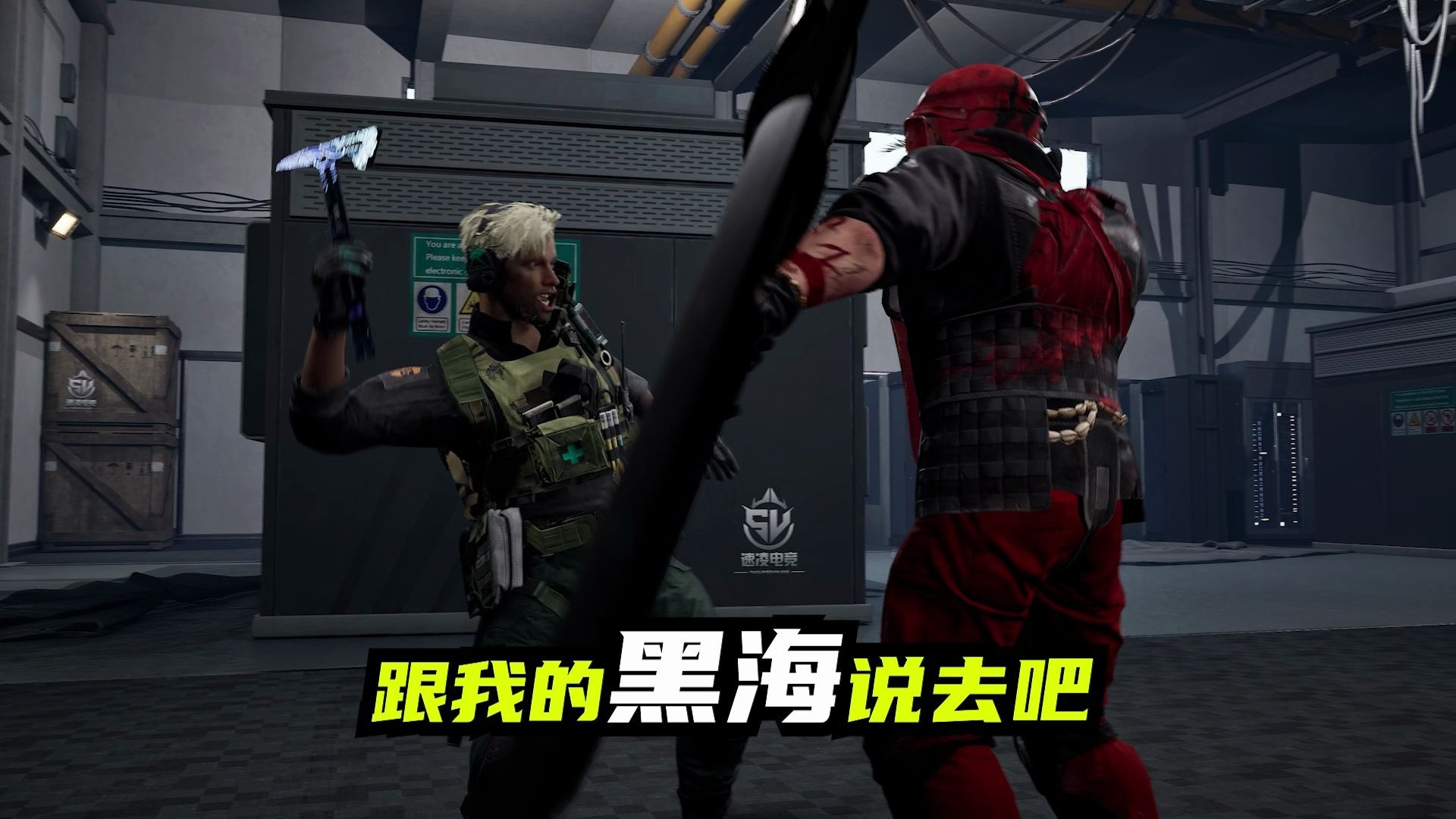 【速凌】疯医：跟我的黑海说去吧！