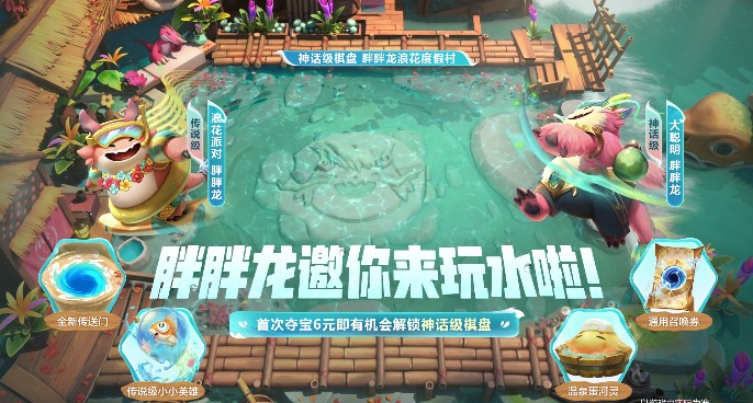 【云顶之弈】夏日派对夺宝现已开启