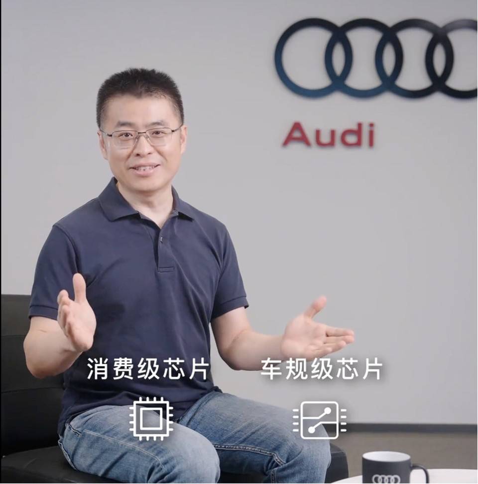 消费级和车规级芯片差别很大，汽车不是快消品，奥迪绝不会拿用户练手。