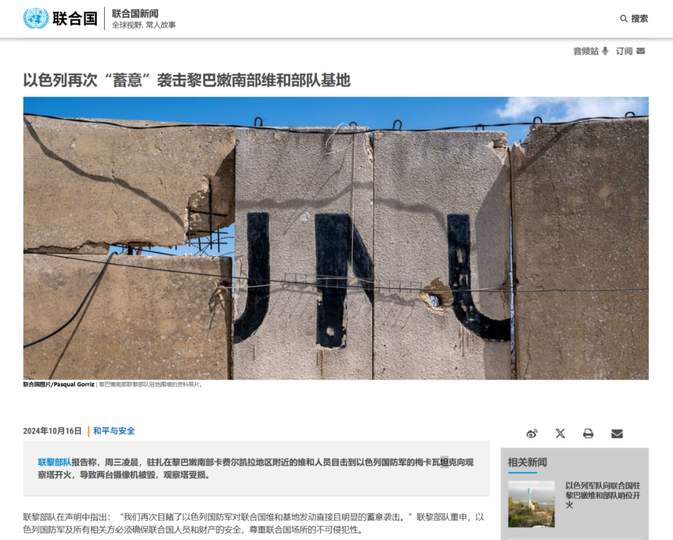 以对中国维和部队开火是真的吗