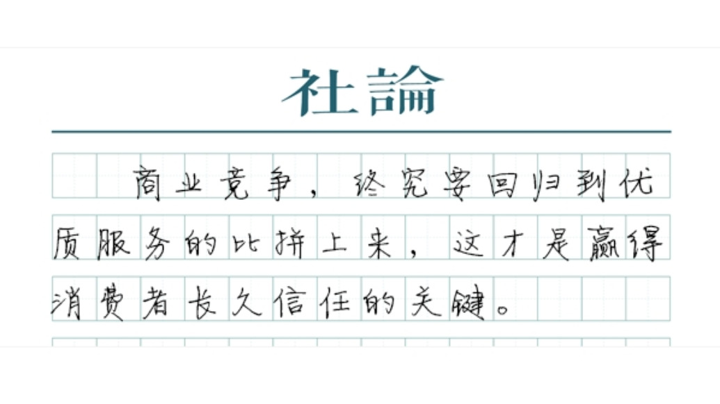 【社论】愈演愈烈的外卖大战，有赢家吗