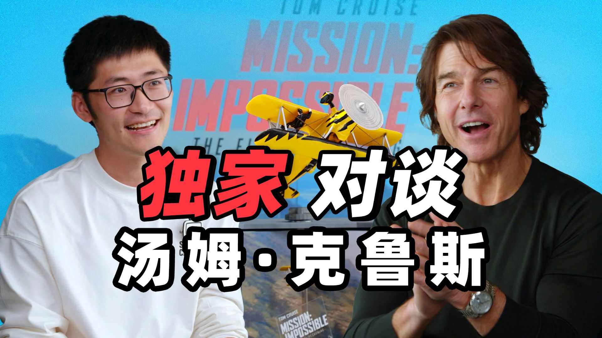 每一帧都在赌？独家对话汤姆·克鲁斯的“特工”生涯