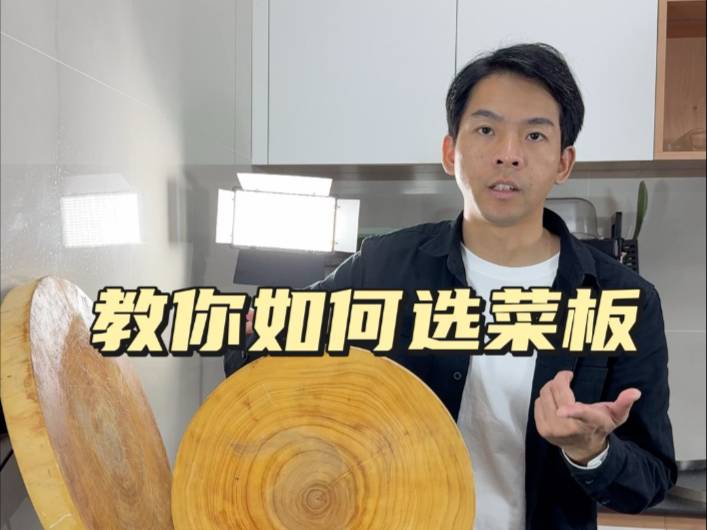 第119期：专业厨师对各种菜板利弊分析，让你少走弯路