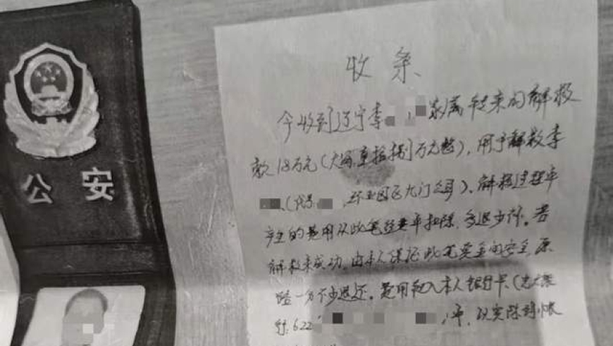 22岁男子被骗缅甸，有民警称能18万“捞人”，已被纪委监委带走