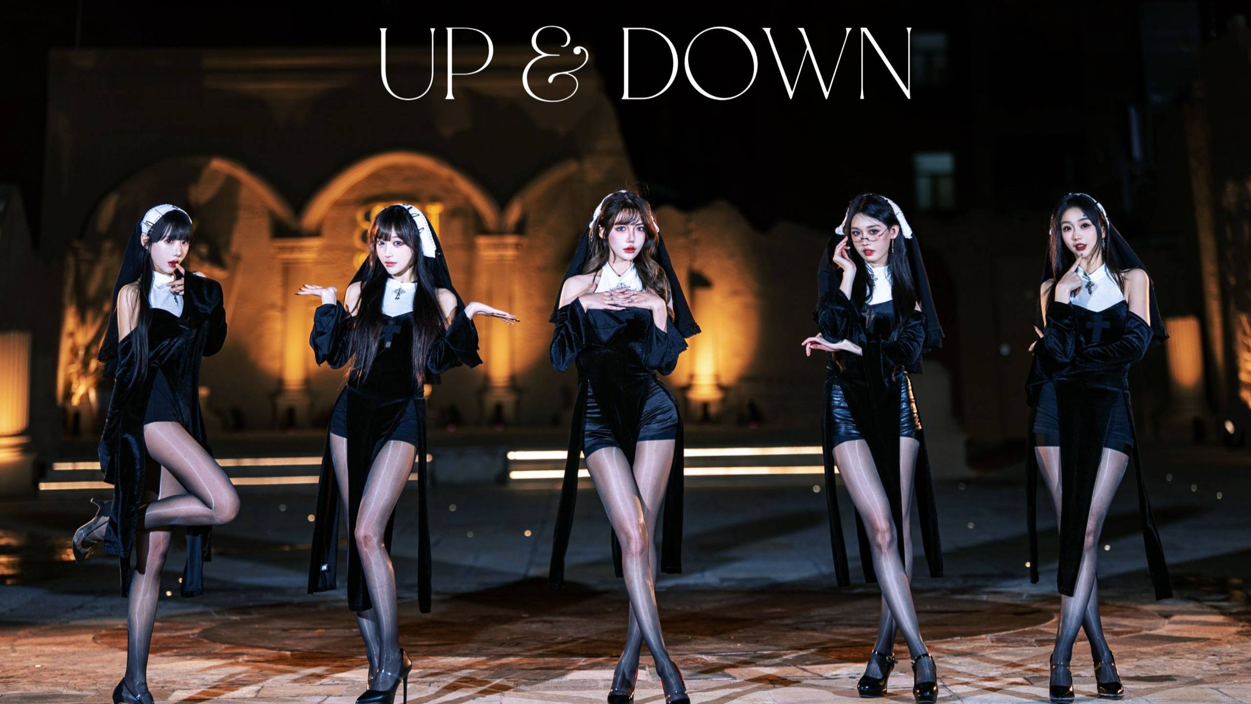 修女团 ||  成为我们的信徒 ❤ 内含眼神版  ||  UP DOWN 【EXID】