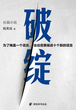 破绽：反转反转再反转的高智商悬疑