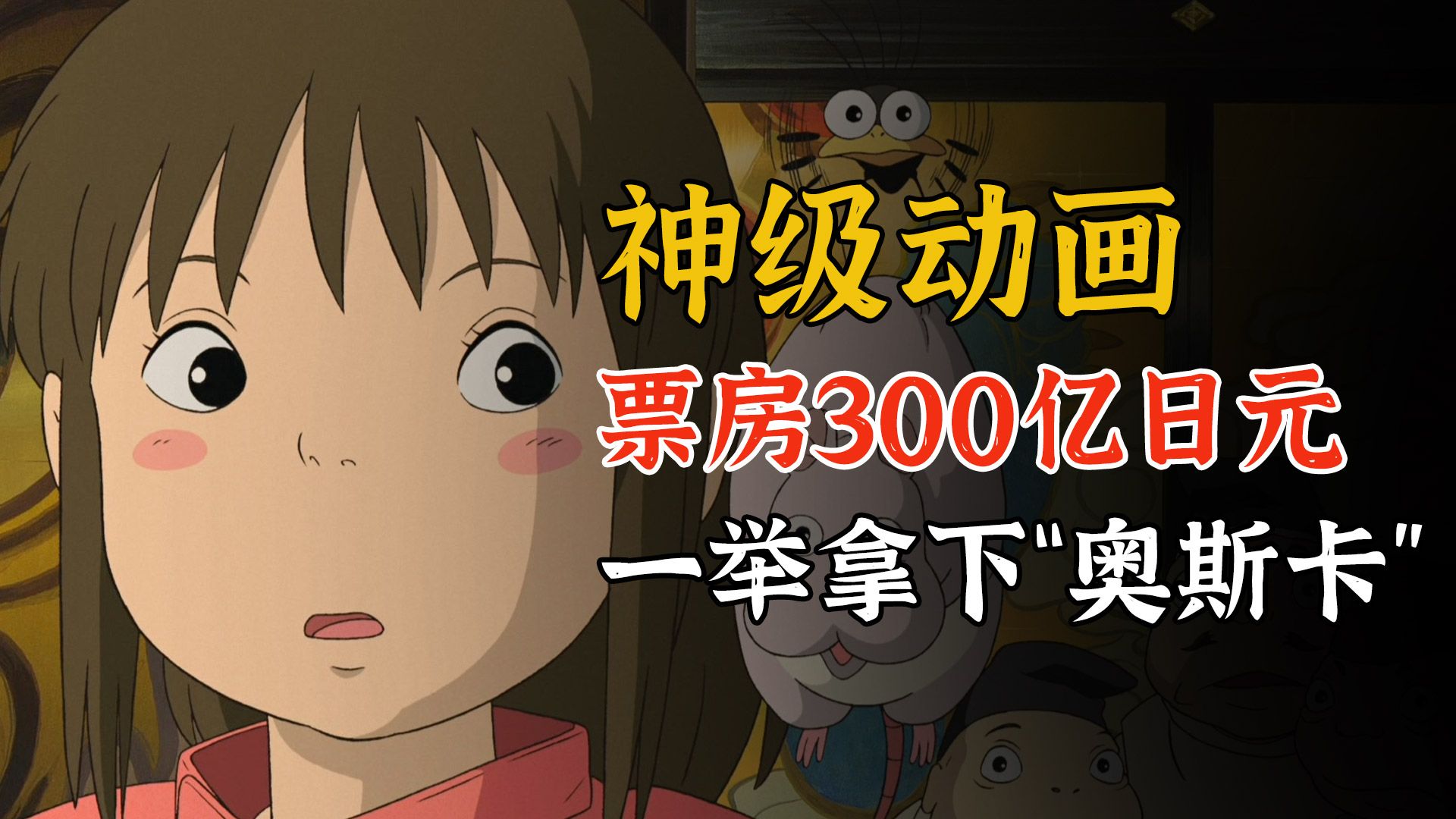 你真的看懂了吗？宫崎骏这部神作藏着多少你没看懂的隐喻？为何 20 年后依然让无数人热泪盈眶