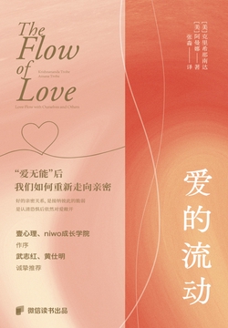 爱的流动